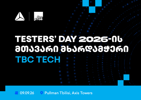 თიბისი ტექი Tester’s Day 2026-ის მთავარი მხარდამჭერია