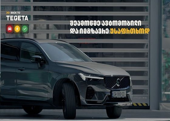 Back to Tegeta - „თეგეტა მოტორსი“ ავტომობილის ტექნიკური შემოწმების ახალ კულტურას ამკვიდრებს
