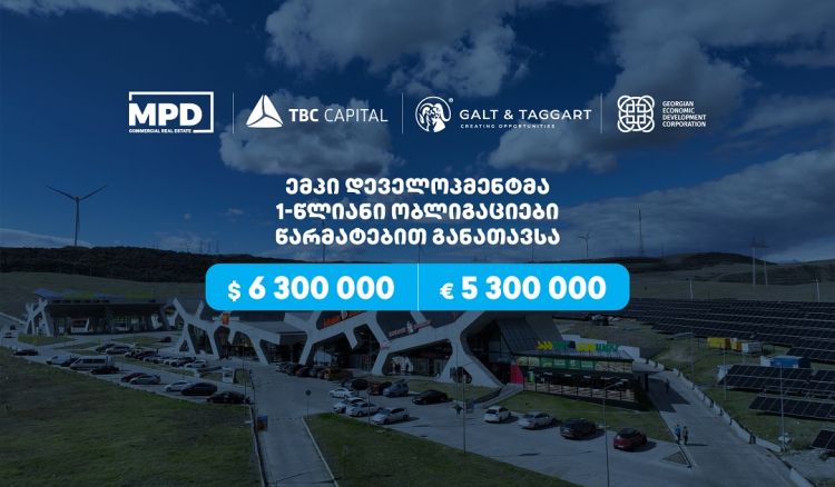 „ემპი დეველოპმენტმა“, თიბისი კაპიტალისა და გალტ & თაგარტის მხარდაჭერით,  დოლარსა და ევროში დენომინირებული ობლიგაციები განათავსა