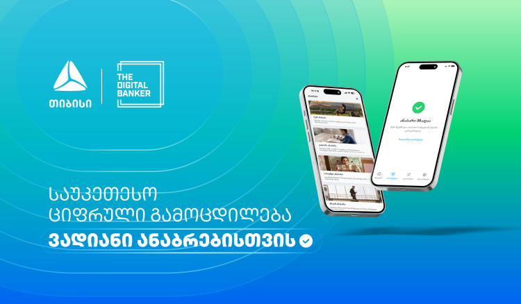 თიბისიმ The Digital Banker Global Mass Affluent Wealth Awards 2026-ზე ექვსი პრესტიჟული ჯილდო მოიპოვა