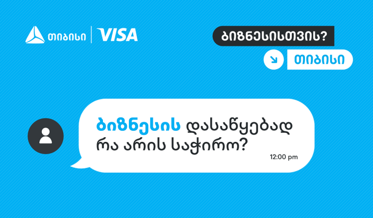 როცა იცი, ვის დაუსვა კითხვები, სწორ პასუხებსაც აუცილებლად მიიღებ - თიბისი, ბიზნესების მხარდასაჭერად, ახალ კამპანიას იწყებს