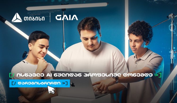 არ გამოტოვო AI საოლიმპიადო კურსზე რეგისტრაცია