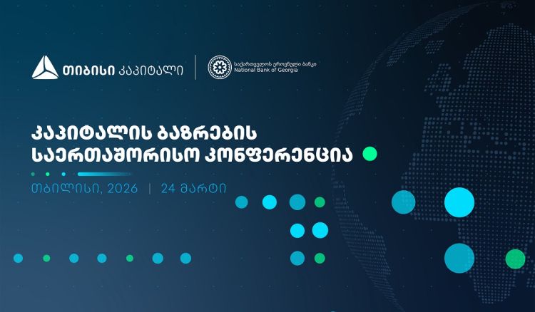 ხვალ, კაპიტალის ბაზრების საერთაშორისო კონფერენცია გაიმართება