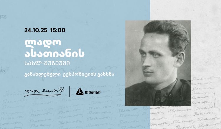 თიბისის მხარდაჭერით განახლებული ლადო ასათიანის სახლ-მუზეუმი იხსნება