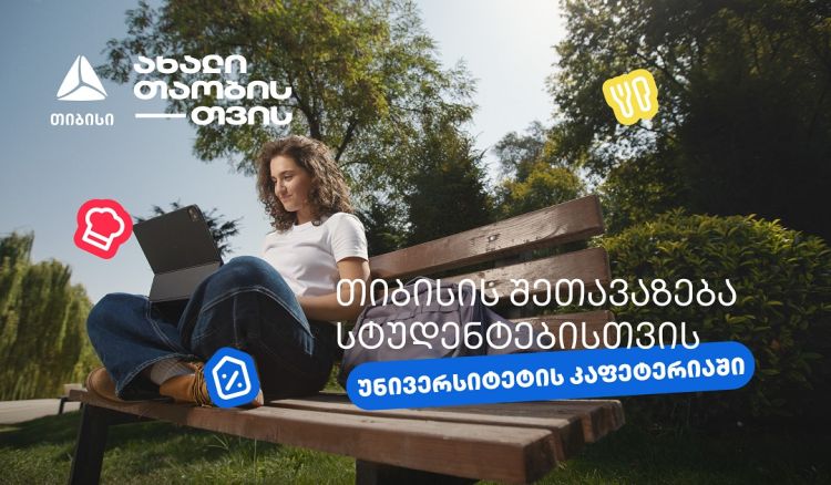 ისარგებლე 20%-იანი ქეშბექით უნივერსიტეტის კაფეტერიაში- თიბისი ახალი თაობისთვის