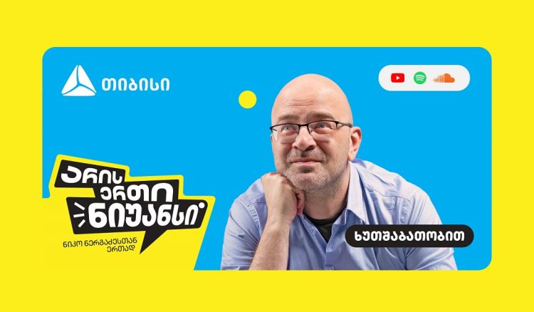 „არის ერთი ნიუანსი“ - თიბისის და ნიკო ნერგაძის YouTube პოდკასტის ახალი სეზონი დაიწყო