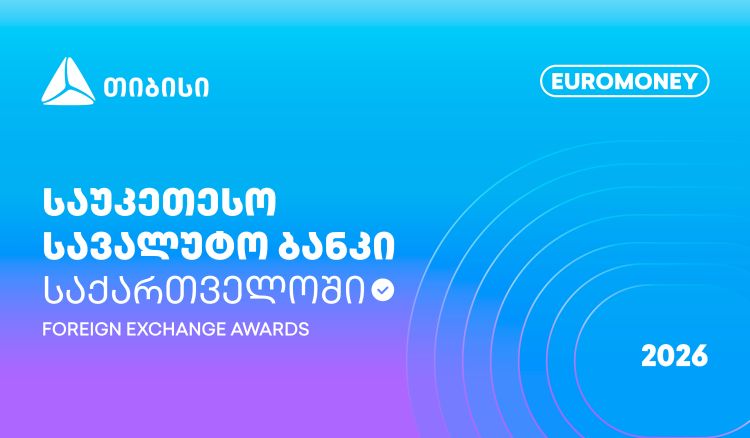 Euromoney-მ თიბისი საქართველოს საუკეთესო სავალუტო ბანკად დაასახელა