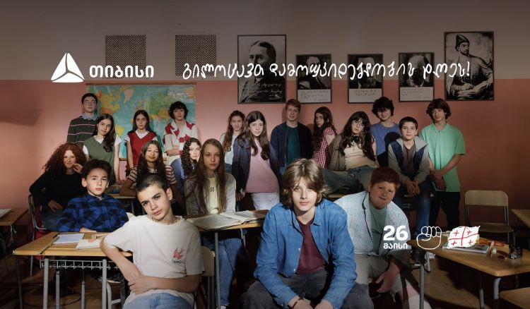 საქართველოს დამოუკიდებლობის დღე