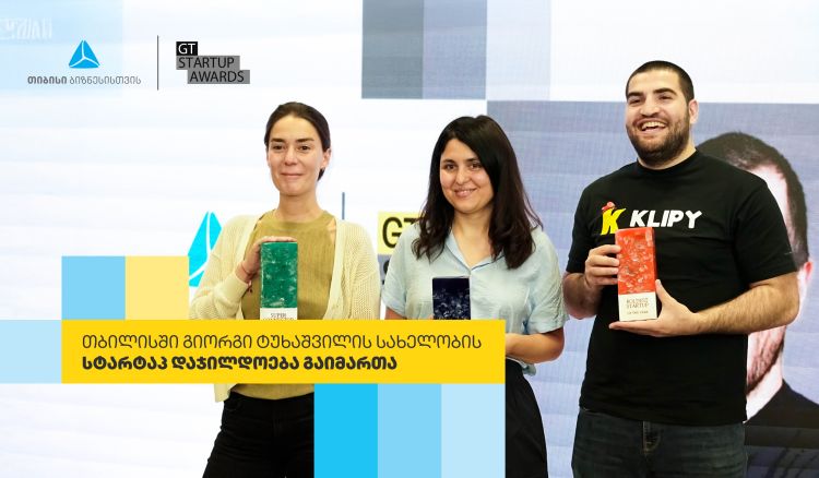 თიბისი ბიზნესის მხარდაჭერით, გიორგი ტუხაშვილის სახელობის სტარტაპ დაჯილდოება მეორედ გაიმართა