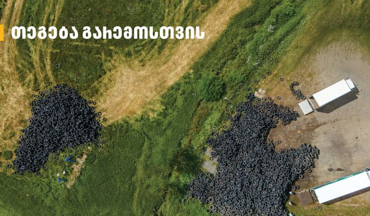 „თეგეტა მოტორსი“ გარემოსთვის - დაბა ბაკურიანი საავტომობილო ნარჩენებისგან გაწმენდილია