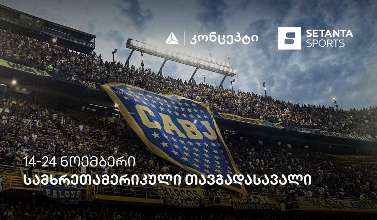 სამხრეთამერიკული თავგადასავალი