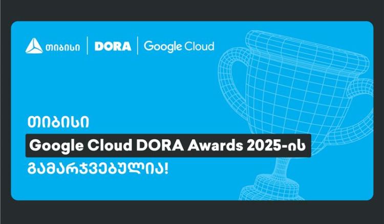 თიბისი Google Cloud DORA Awards-ის გამარჯვებულია
