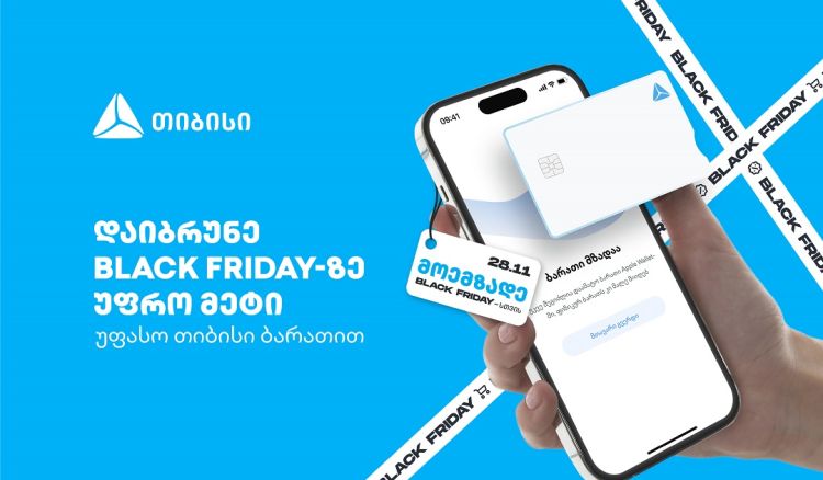 დაიბრუნე Black Friday-ზე უფრო მეტი - უფასო თიბისი ბარათით