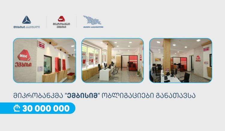 თიბისი კაპიტალის მხარდაჭერით, „ემბისიმ“ 30 მილიონი ლარის ობლიგაციები განათავსაv