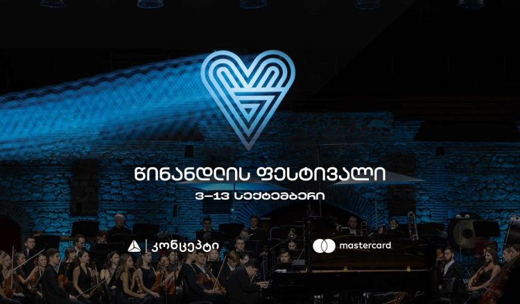 წინანდლის კლასიკური მუსიკის ფესტივალი თიბისი კონცეპტის მხარდაჭერით გაიმართება