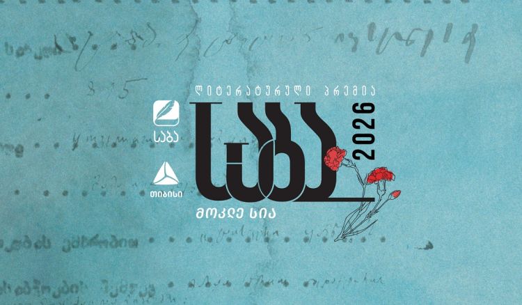 ლიტერატურული პრემია „საბას“ 2026 წლის ფინალისტები ცნობილია
