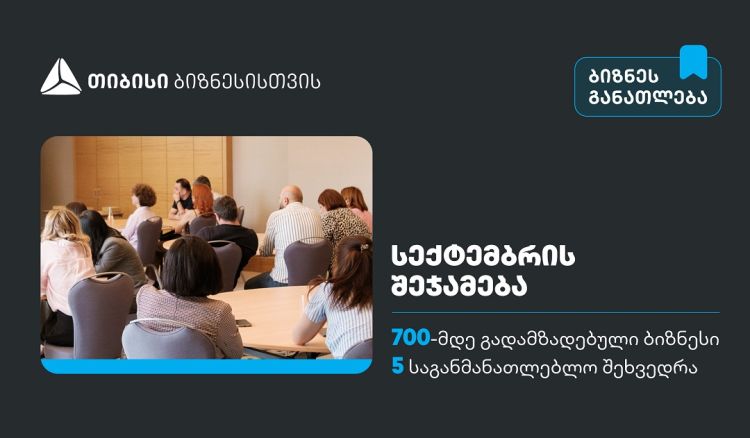 სექტემბერში, თიბისის ბიზნესგანათლების პროგრამა 700-მდე  მეწარმემ გაიარა