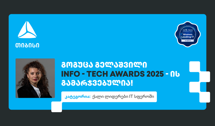 ქალი ლიდერები IT სფეროში - გოგუცა გელაშვილი The Info-Tech Awards-ის პრესტიჟული ჯილდოს მფლობელია
