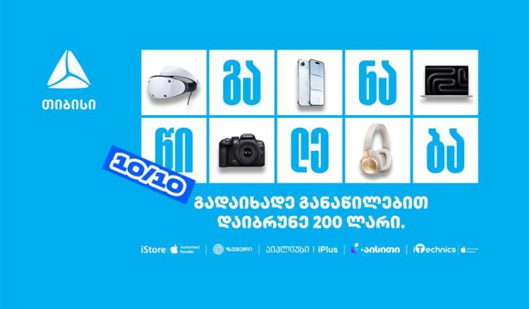 10/10- თიბისი განაწილების მორიგი წყვილი თარიღი