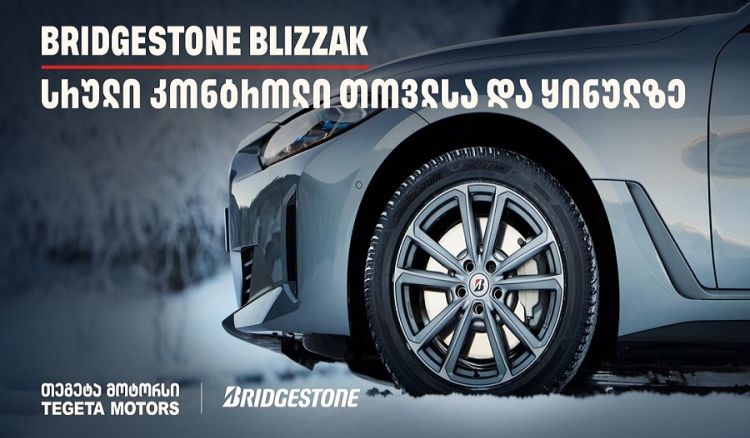 სრული კონტროლი თოვლსა და ყინულზე - Bridgestone Blizzak-მა საერთაშორისო ტესტირებისას 100%-იანი შედეგი აჩვენა