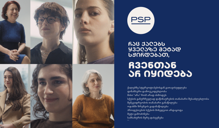 რაც ქალებს ყველაზე მეტად სჭირდებათ, ჩვენთან არ იყიდება