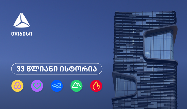 თიბისი 33 წლისაა თვითრწმენის, გამბედაობისა და მოუსვენრობის ისტორია