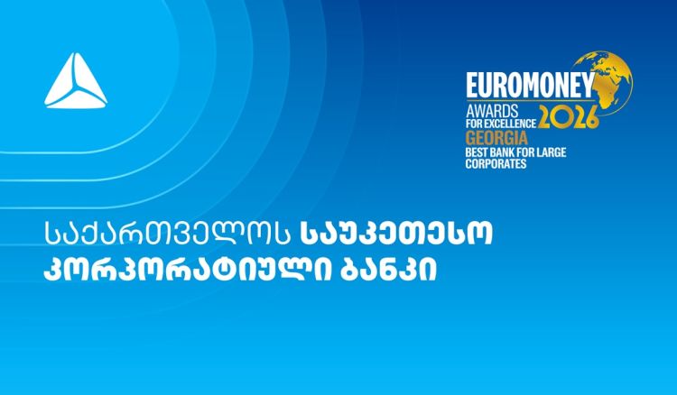 Euromoney-მ თიბისი საუკეთესო კორპორატიულ ბანკად მესამედ დაასახელა