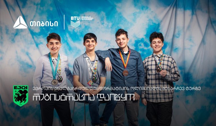 ტექ ოლიმპიადების ჰაბმა - ინფორმატიკაში ევროპის ახალგაზრდული ოლიმპიადაზე - მოსწავლეების რეგისტრაცია დაიწყო