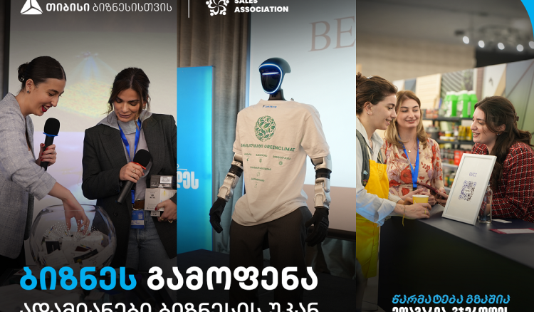 თიბისის მხარდაჭერით, ბიზნესგამოფენა  - „ადამიანები ბიზნესის უკან“ გაიმართა