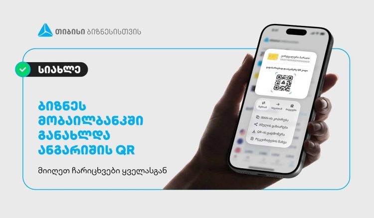 თიბისიმ მეწარმეებისთვის გადახდების პროცესი კიდევ უფრო გაამარტივა