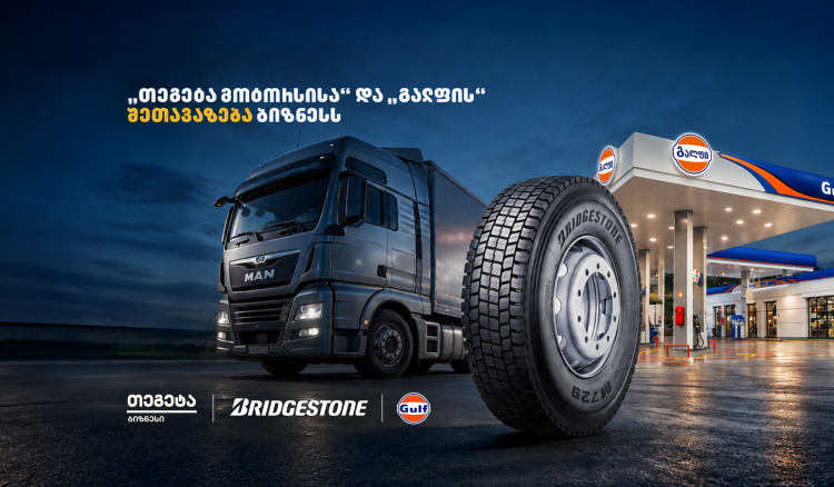 Bridgestone-ის საბურავების შეძენისას საწვავი საჩუქრად - „თეგეტა მოტორსისა“ და „გალფის“ შეთავაზება ბიზნესს