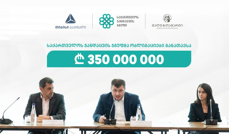 თიბისი კაპიტალისა და გალტ & თაგარტის მხარდაჭერით, „საქართველოს ჯანდაცვის ჯგუფმა“ 350 მლნ. ლარის ობლიგაციები განათავსა