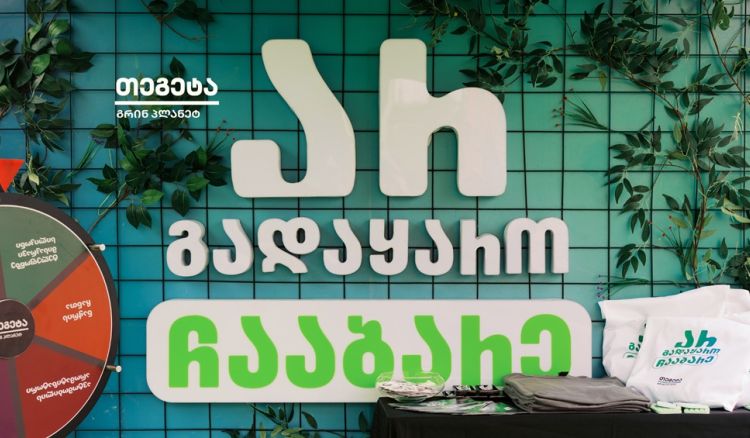 „არ გადაყარო, ჩააბარე“ - „თეგეტა გრინ პლანეტმა“ ზუგდიდში საავტომობილო ნარჩენების შეგროვების აქცია გამართა