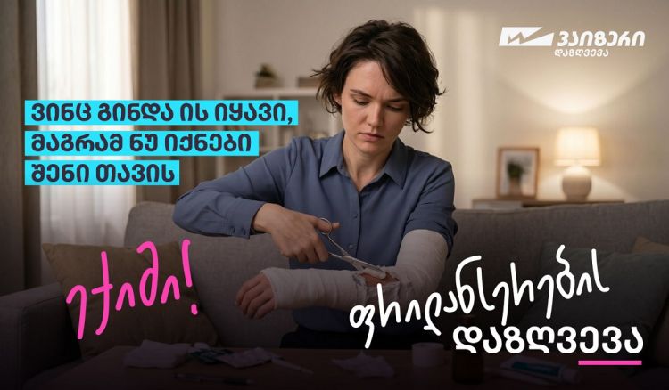 სიახლე ქართულ სადაზღვევო ბაზარზე — ფრილანსერების დაზღვევა „სადაზღვევო კომპანია ვაიზერისგან“