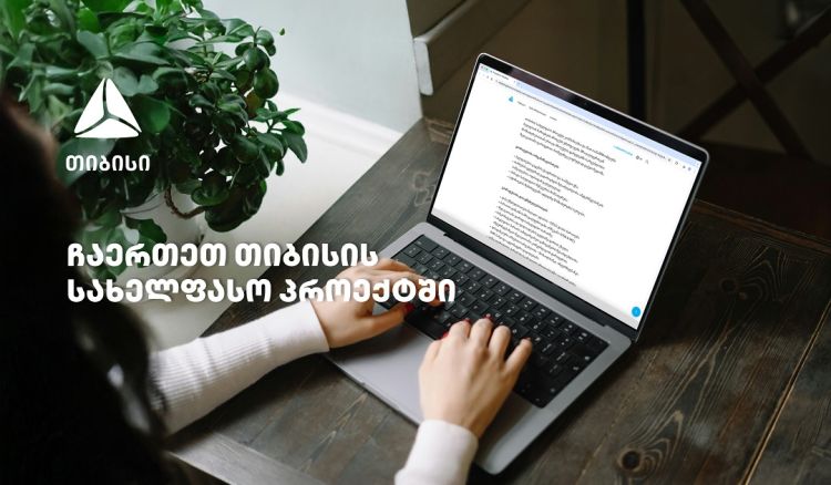 თიბისის  სახელფასო პროექტში ჩართვა უკვე დისტანციურადაა შესაძლებელი