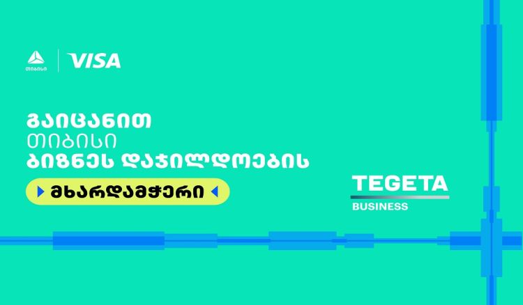Tegeta Business- თიბისი ბიზნესდაჯილდოება 2025-ის მხარდამჭერია