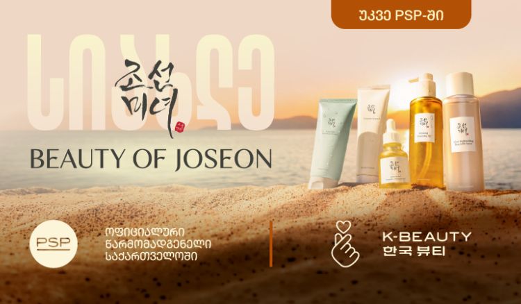 ლეგენდარული კორეული ბრენდი Beauty of Joseon ექსკლუზიურად PSP-შია
