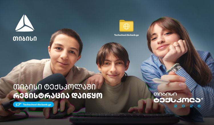 თიბისი ტექსკოლა - გზა მოსწავლეებისთვის ტექნოლოგიური განათლებისკენ