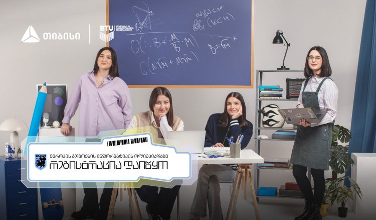 თიბისის მხარდაჭერით „ევროპის გოგოების ინფორმატიკის ოლიმპიადაზე“ შესარჩევი ტურის რეგისტრაცია დაიწყო