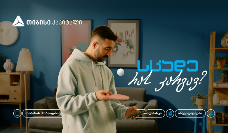 სცადე, რას კარგავ? - თიბისის მობაილბანკში ინვესტირების დაწყება კიდევ უფრო გამარტივდა