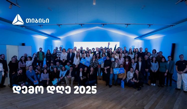 დემო დღე 2025 თიბისიში - მოტივაცია, გამჭვირვალეობა, სიახლეებისკენ სწრაფვა