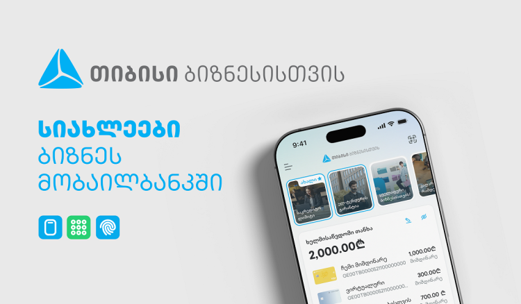 ბიზნესების საქმიანობის გასამარტივებლად, ახალი ფუნქციონალები თიბისის ბიზნეს მობაილბანკში