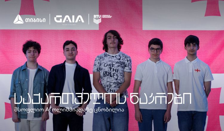 საქართველოს AI ნაკრები ცნობილია - ახალგაზრდა ტალანტები ქვეყანას საერთაშორისო ოლიმპიადაზე წარადგენენ