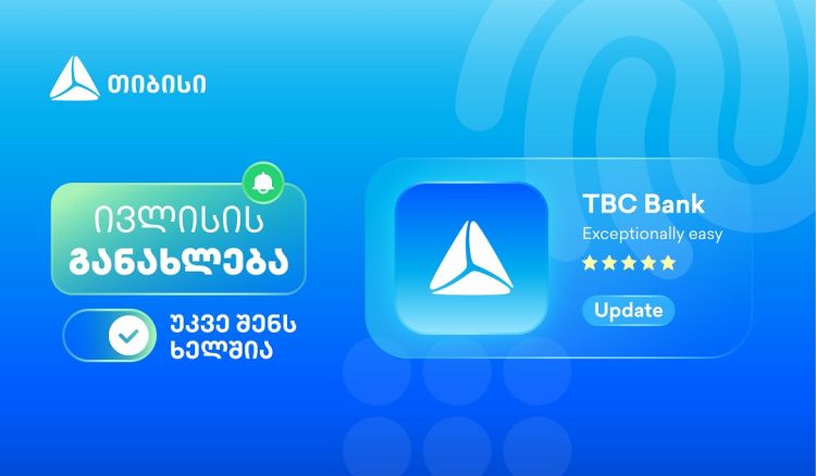 თიბისის მობაილბანკის ახალი ფუნქციონალები, რომლებიც ყოველდღიურ საბანკო მომსახურებას ამარტივებს