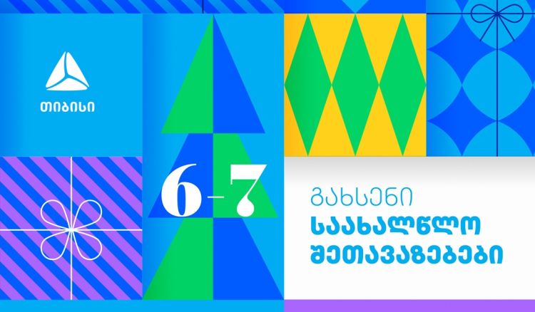 თიბისი საახალწლო შეთავაზებებს იწყებს