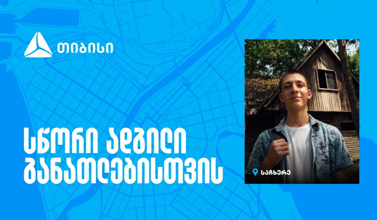 თიბისი ტექსკოლა - სწორი ადგილი განათლებისთვის, სადაც ტექნოლოგიური მომავალი დღეს იწყება