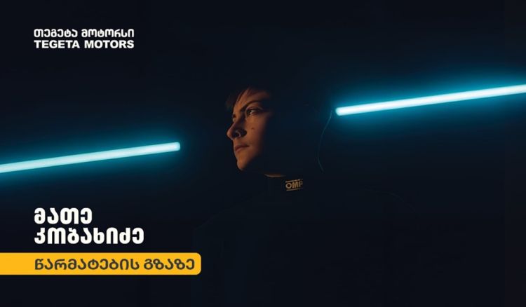 „თეგეტა მოტორსი“ 15 წლის ქართველი მრბოლელის, მათე კობახიძის 2026 წლის სარბოლო სეზონის მხარდამჭერია