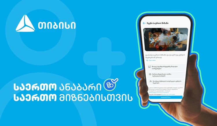 ანაბარი - „საერთო მიზანი“