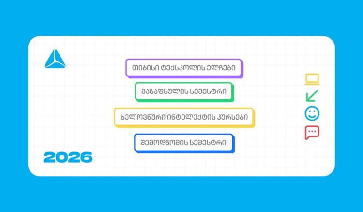 თიბისი ტექსკოლის ახალი, უფასო პროგრამები უფროსკლასელებისთვის