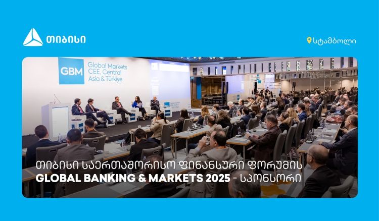 თიბისი საერთაშორისო ფორუმის - Global Banking & Markets CEE, Central Asia & Türkiye 2025 - სპონსორი იყო